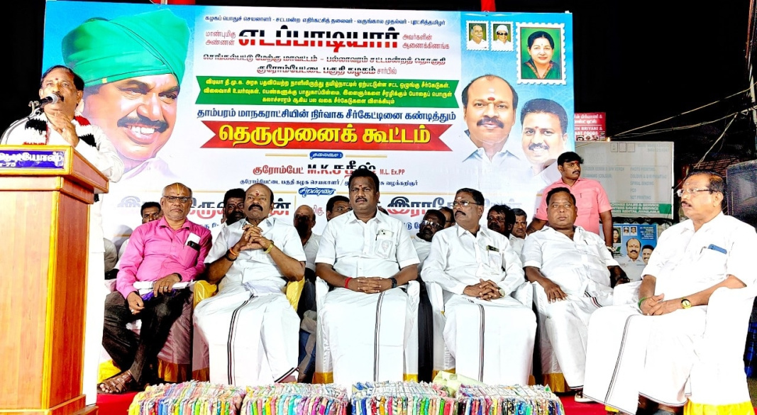 செங்கல்பட்டு மேற்கு குரோம்பேட்டை: தி.மு.க. அரசின் அவலங்களை வெளிப்படுத்து தெருமுனை பிரச்சார கூட்டத்தில் வடபழனி ராமகிருஷ்ணன் சிறப்புரை