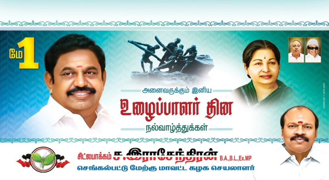 அனைவருக்கும் இனிய உழைப்பாளர் தின நல்வாழ்த்துக்கள்.