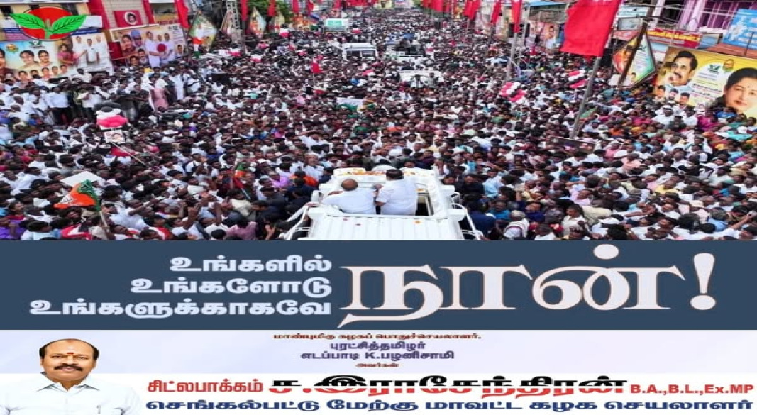 தில்லை மக்கள் திரண்டு எழுந்தனர் – NEET ரத்து ரகசியம் எப்போது? 2026ல் பொய்யா ஆட்சிக்கு தமிழக மக்கள் தீர்ப்பு சொல்லத் தயார்!