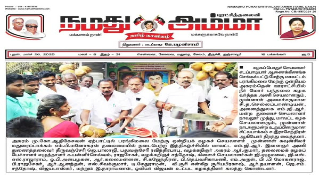 எடப்பாடியார் ஆணைக்கிணங்க பரங்கிமலை மேற்கு ஒன்றியத்தில் நீர் மோர் பந்தல் தொடக்க விழா!