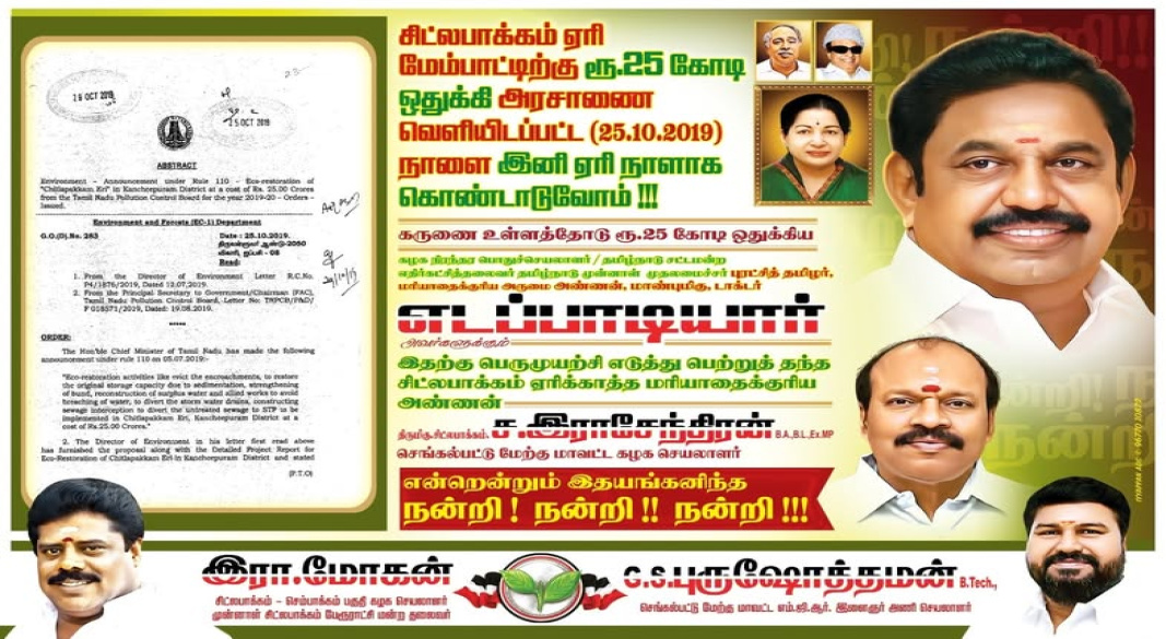 சிட்லபாக்கம் ஏரிக்காக அரசு ஒதுக்கிய ₹25 கோடி – இந்நாளை “ஏரி நாள்” எனக் கொண்டாடுவோம்