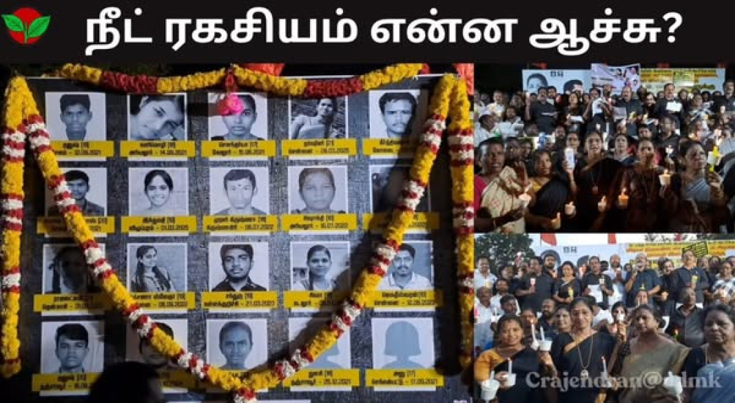 நீட் ரகசியம் என்ன ஆச்சு? பதவி விலகு..! பதவி விலகு..! ஸ்டாலின் அரசே பதவி விலகு..!