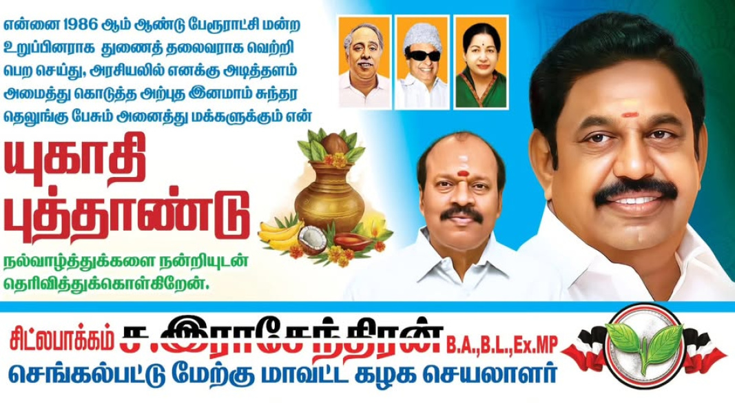 தெலுங்கு பேசும் அனைத்து மக்களுக்கும் என் யுகாதி புத்தாண்டு நல்வாழ்த்துக்களை நன்றியுடன் தெரிவித்துக் கொள்கிறேன்.