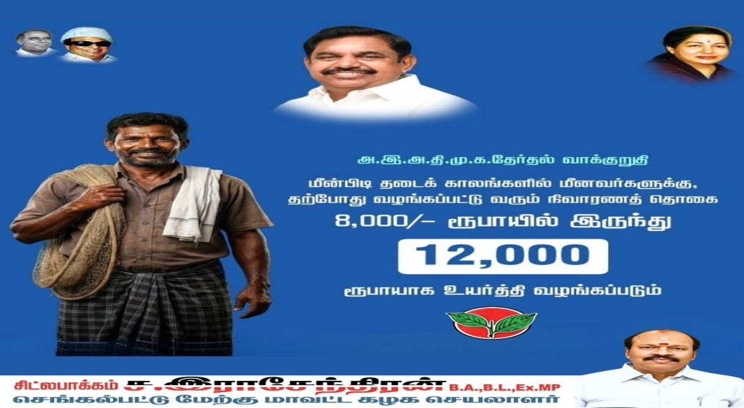 மீனவர்களுக்கு பெரிய நிவாரணம்: தடைக் கால உதவி ₹8,000 இலிருந்து ₹12,000 ஆக உயர்வு