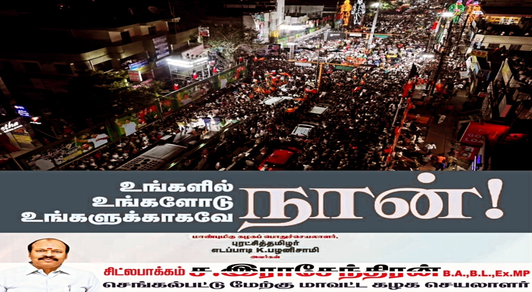 கோபத்தில் கொந்தளிக்கும் குனியமுத்தூர் மக்கள் – 2026 சட்டமன்றத் தேர்தலில் அ.தி.மு.க வெற்றிக்கு முன்னோட்டம்!