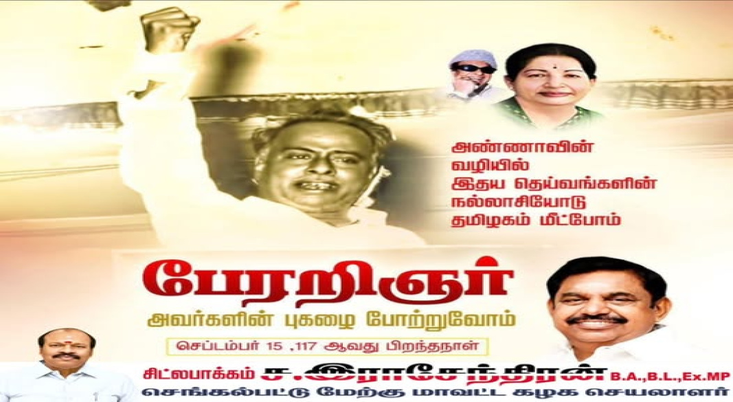 மக்கள் காப்போம், தமிழ்நாடு மீட்போம் — அண்ணா கொள்கையின் பேரயுத்தம் தொடங்கு!