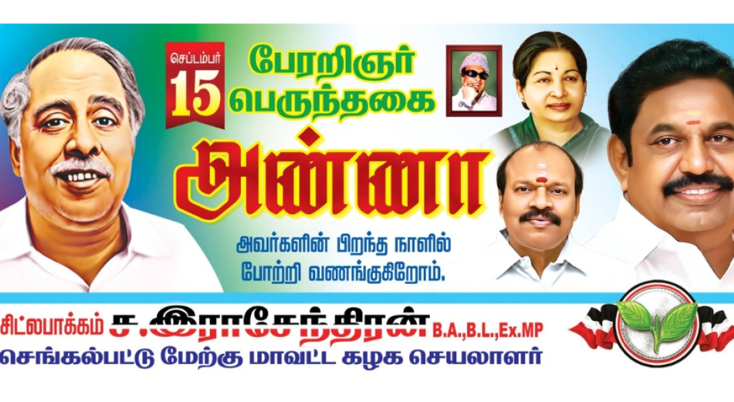 பேரறிஞர் அண்ணா பிறந்தநாள்: அண்ணாயிசம் போற்றும் ஆட்சியை உருவாக்க உறுதியேற்போம்!