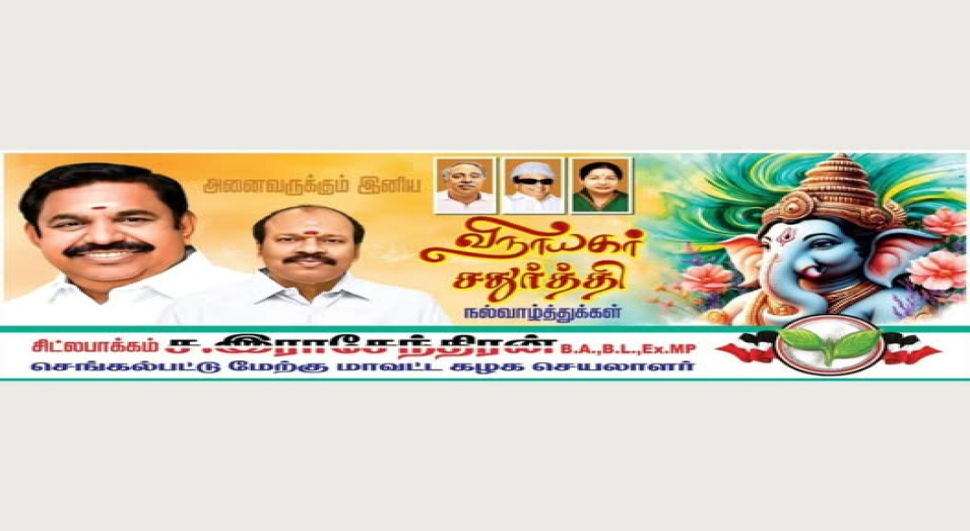 அனைவருக்கும் இனிய விநாயகர் சதுர்த்தி நல்வாழ்த்துக்கள்.