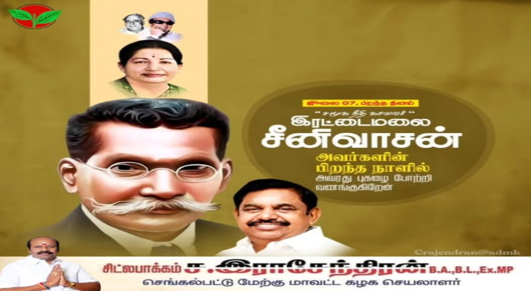 சமூகநீதி பெருமைமிகு போராளி இரட்டைமலை சீனிவாசன் பிறந்தநாள்: உரிமைக்குரலாக ஒலித்த சீர்திருத்த வீரருக்கு மரியாதை நிமிர்ந்த நாள்!