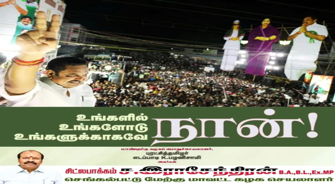மக்கள் குரலில் ஒற்றுமை: பரமக்குடியில் திமுக அரசு வேண்டாம்!