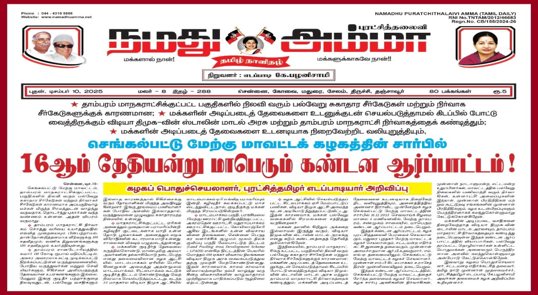 16 ஆம் தேதியன்று மாபெரும் கண்டன ஆர்ப்பாட்டம்