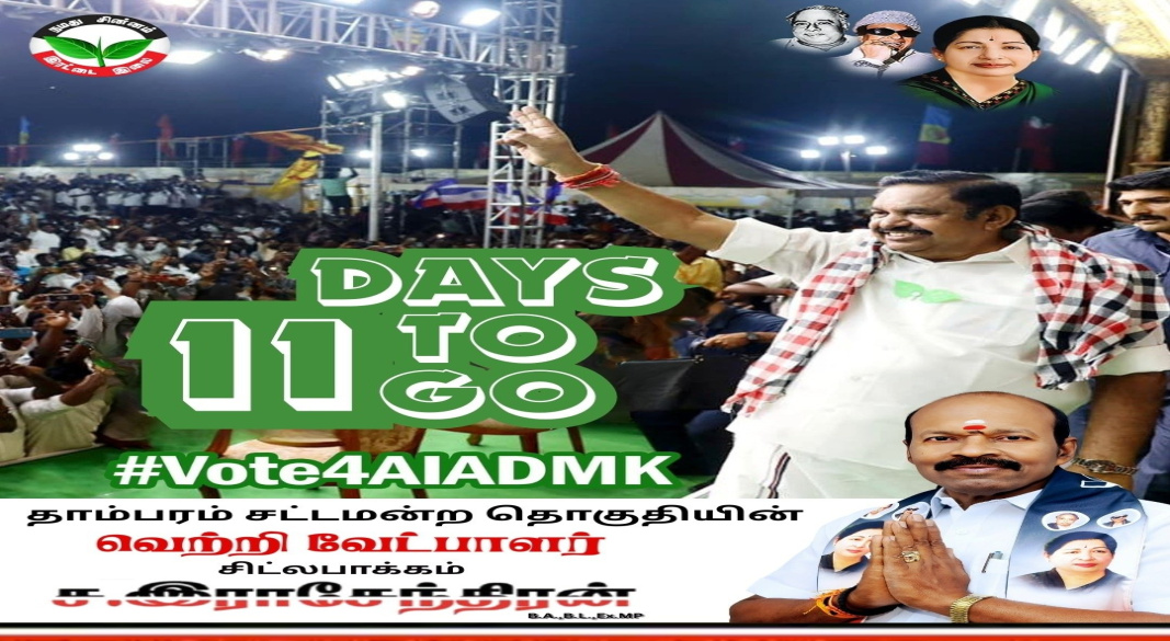 வெற்றியின் வழி இரட்டை இலை – 11 நாட்களில் தீர்ப்பு!