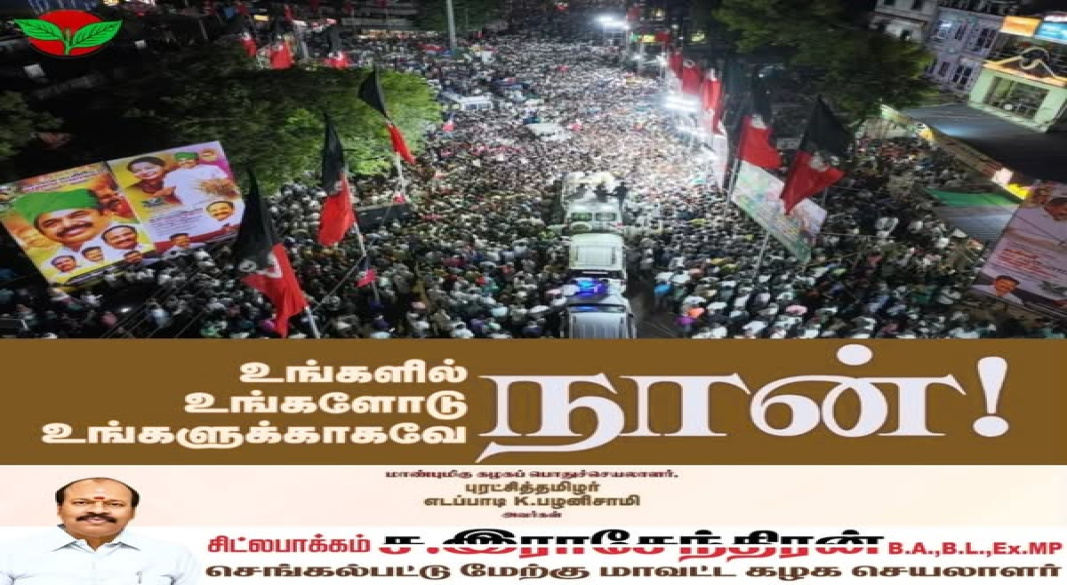 பாசமிகு புவனகிரி மக்களிடம் இருந்து விடியா ஆட்சிக்கு எதிரான கோபம், அஇஅதிமுக ஆட்சிக்காக உறுதியான ஓசை!