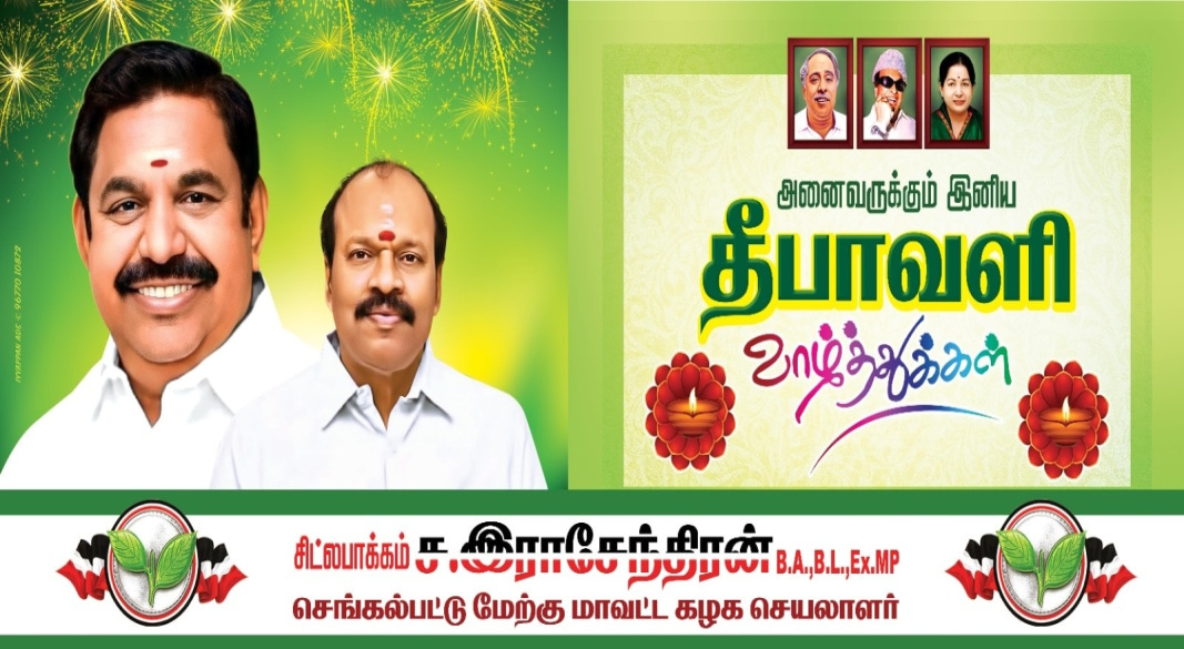 அனைவருக்கும் இனிய தீபாவளி நல்வாழ்த்துக்கள்