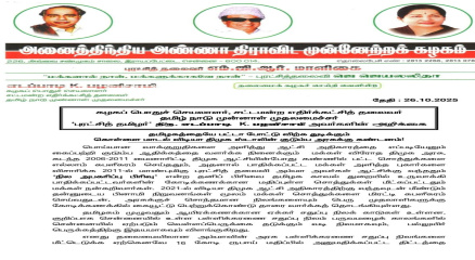 கொள்ளை மாடல் திமுக அரசு — தமிழகத்தைப் பட்டா போட்டு விற்கும் ஸ்டாலின் குடும்ப ஆட்சி மீது EPS கடும் கண்டனம்!