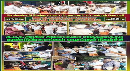 பீர்க்கன்காரணை பகுதியில் தி.மு.க அரசின் அவலங்களை விளக்கும் பிரசுர விநியோக நிகழ்ச்சியில் செங்கல்பட்டு மேற்கு மாவட்டத்தின் செயல்பாடுகள் சிறப்பாக நடைபெற்றது