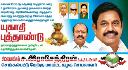 தெலுங்கு பேசும் அனைத்து மக்களுக்கும் என் யுகாதி புத்தாண்டு நல்வாழ்த்துக்களை நன்றியுடன் தெரிவித்துக் கொள்கிறேன்.