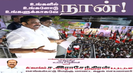 திருப்பத்தூர் மக்கள், கமிஷன் ஆட்சி அல்ல – உறுதியான நல்லாட்சியே விருப்பம்!