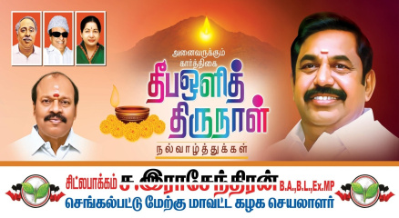 கார்த்திகை தீபஒளி நல்வாழ்த்துக்கள் – மக்களைக் காப்போம்!