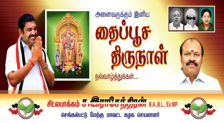 அனைவருக்கும் இனிய தைப்பூச திருநாள் நல்வாழ்த்துக்கள்.